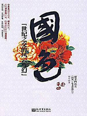 国色 - ebook